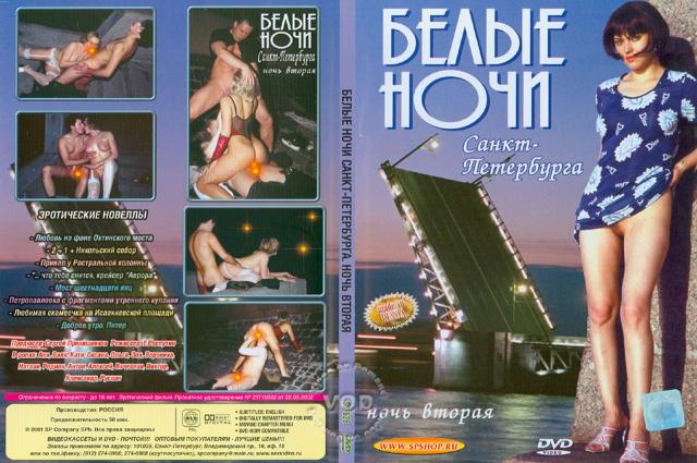 Русский фильм Белые Ночи Санкт-Петербурга Ночь Вторая 2001